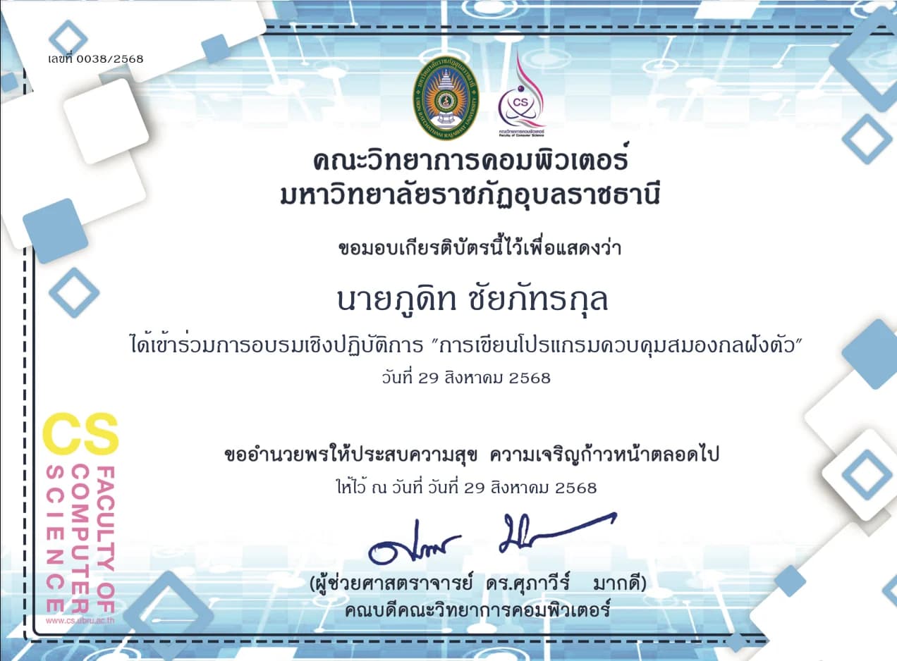 การเขียนโปรแกรมควบคุมสมองกลฝังตัว