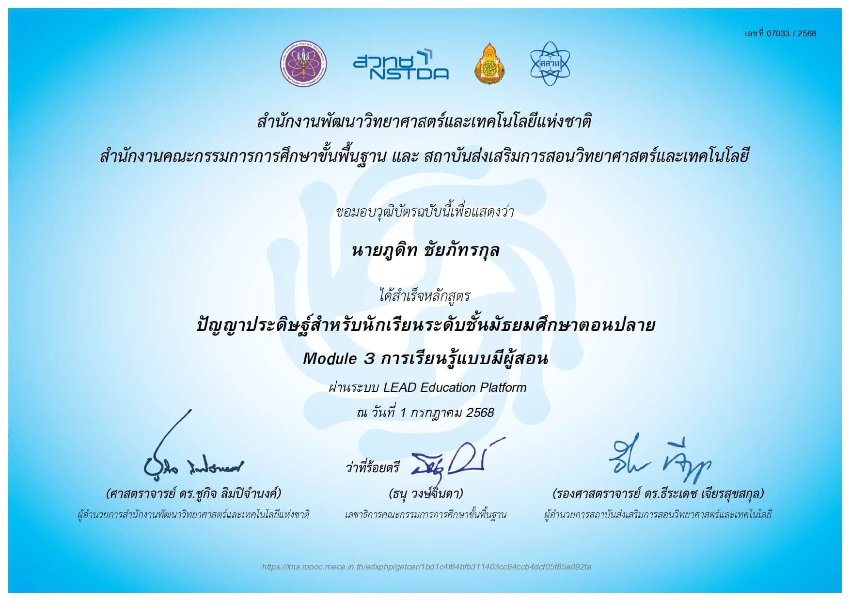 ปัญญาประดิษฐ์ Generative AI — Module 1–3