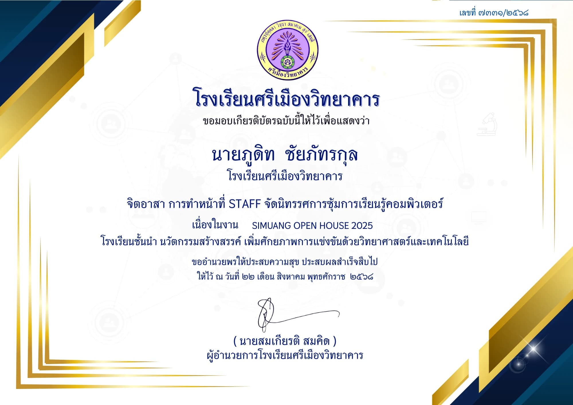 จิตอาสา STAFF นิทรรศการซุ้มการเรียนรู้คอมพิวเตอร์