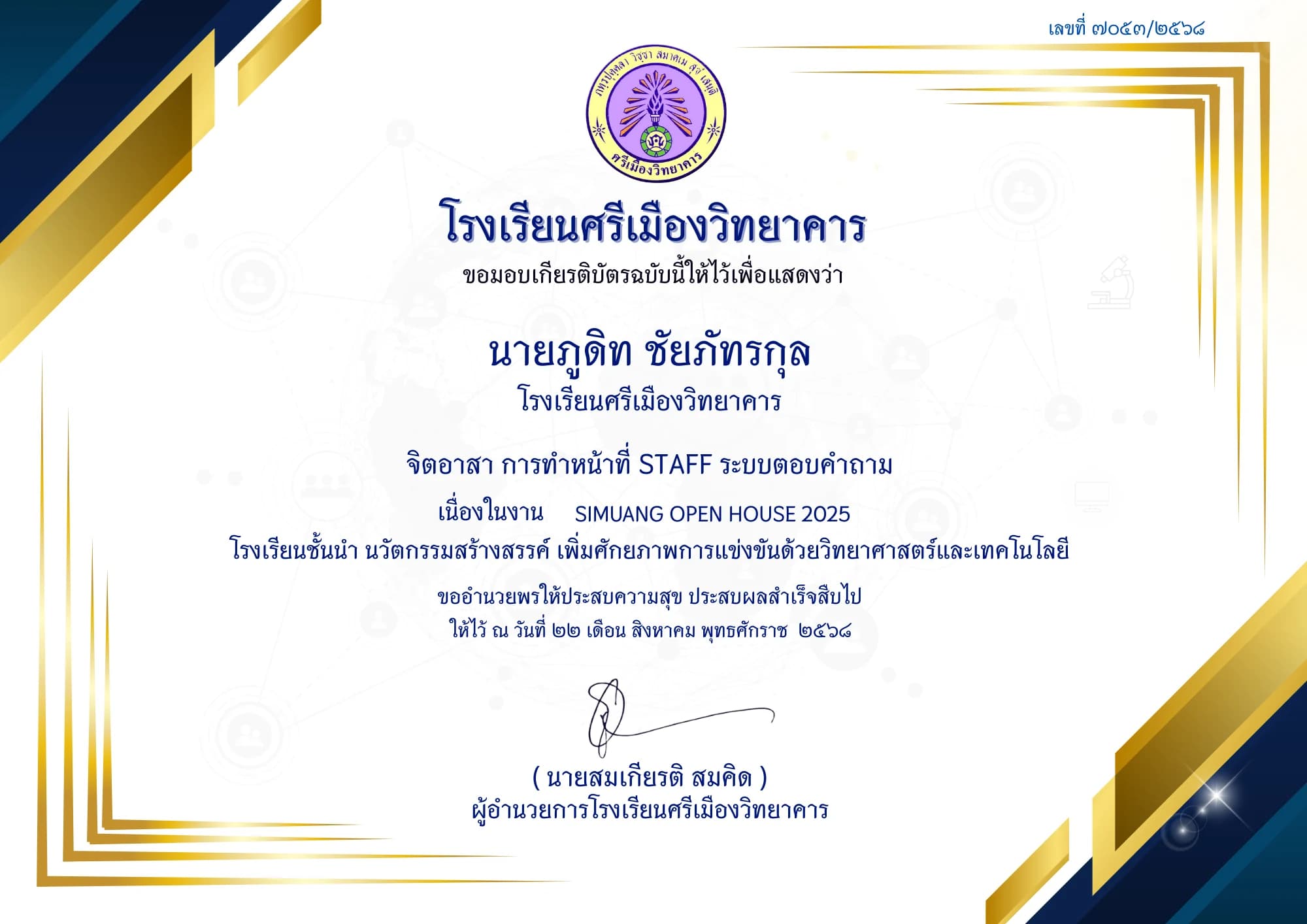 จิตอาสา STAFF ระบบตอบคำถาม