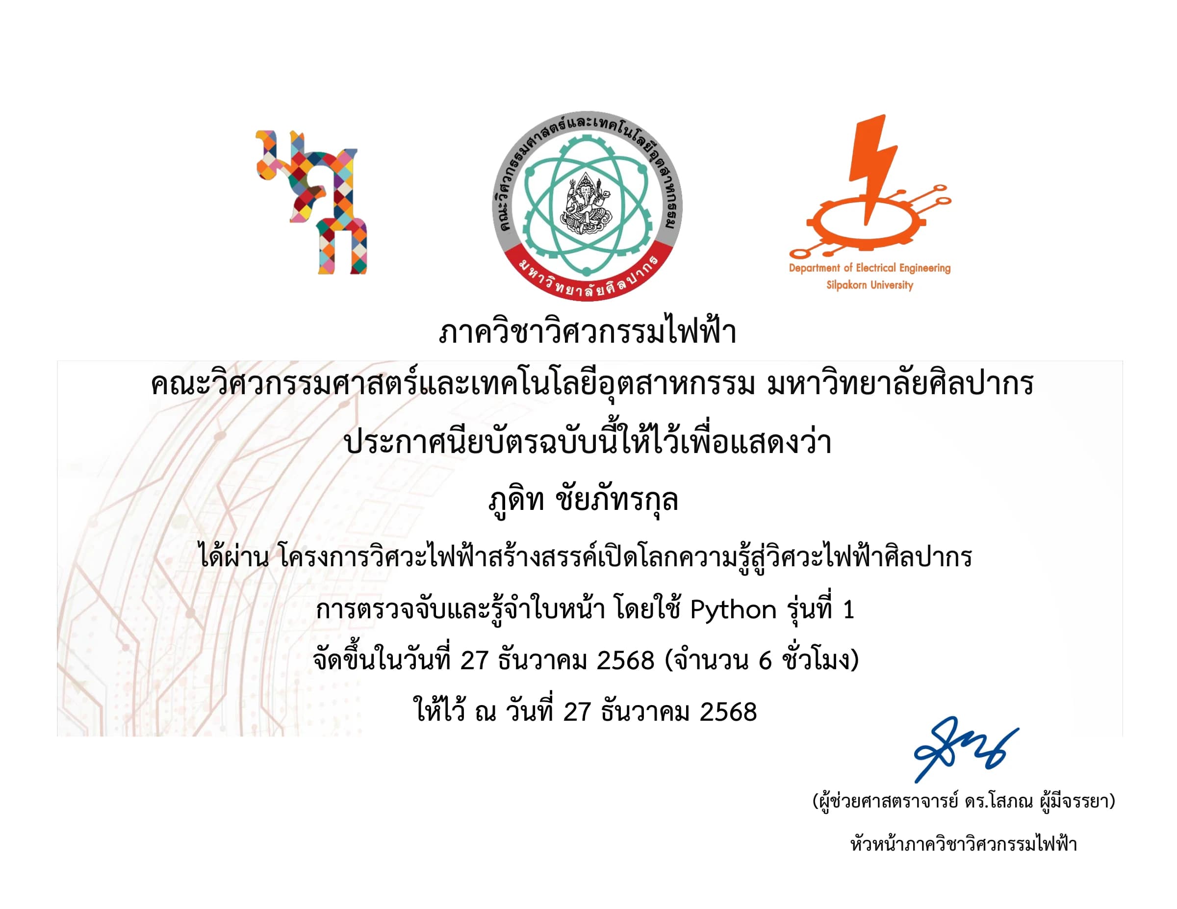การตรวจจับและรู้จำใบหน้าด้วย Python