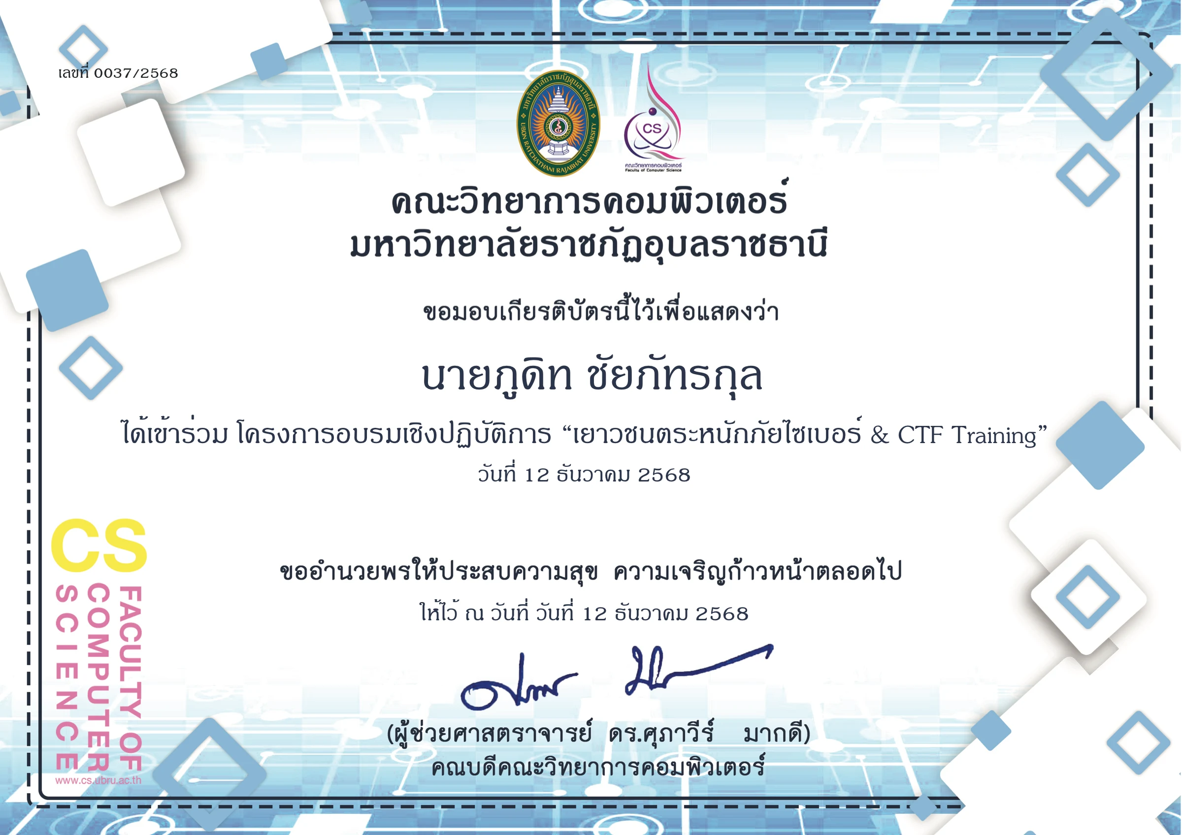 เยาวชนตระหนักภัยไซเบอร์ & CTF Training