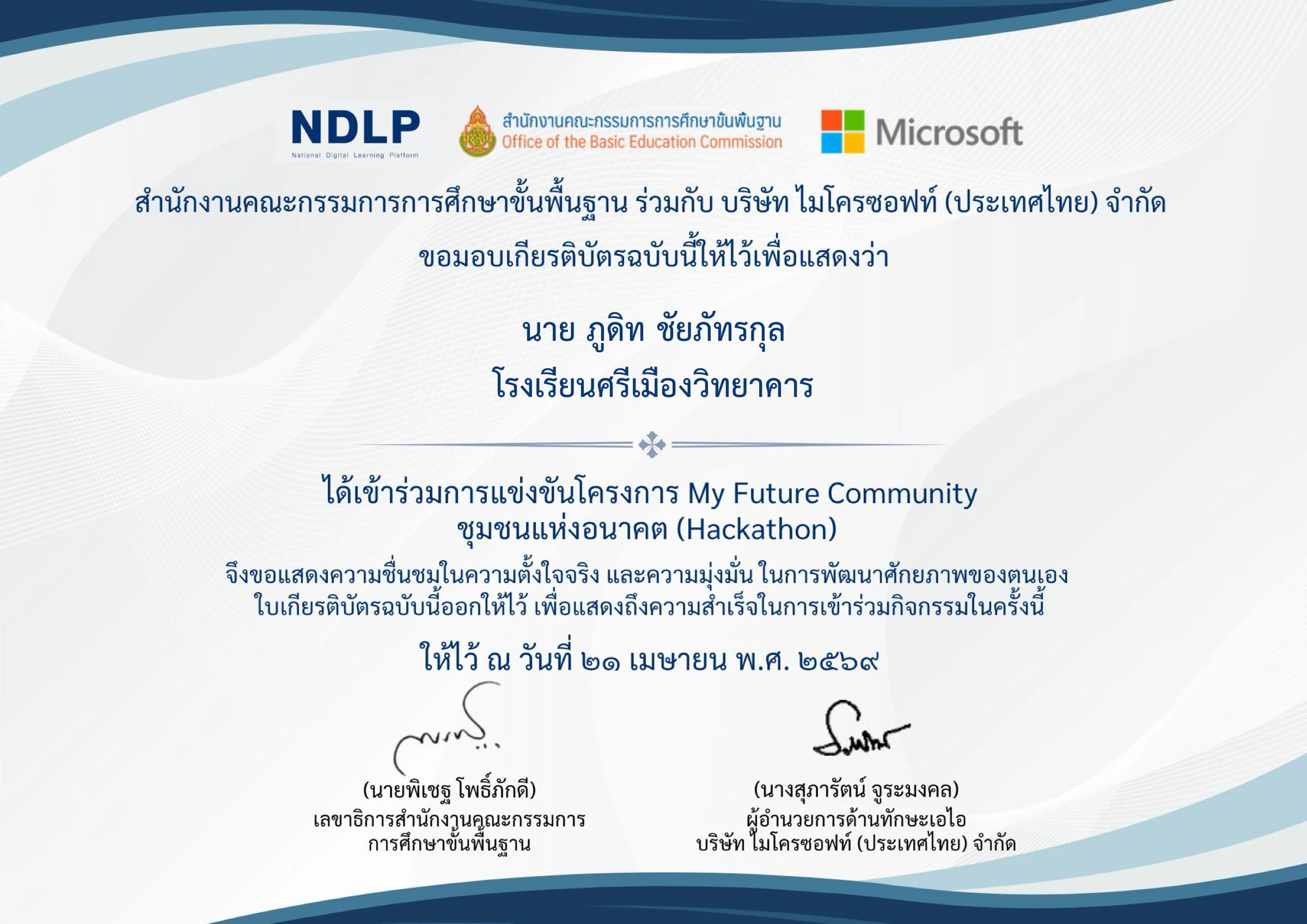 Hackathon Certificate