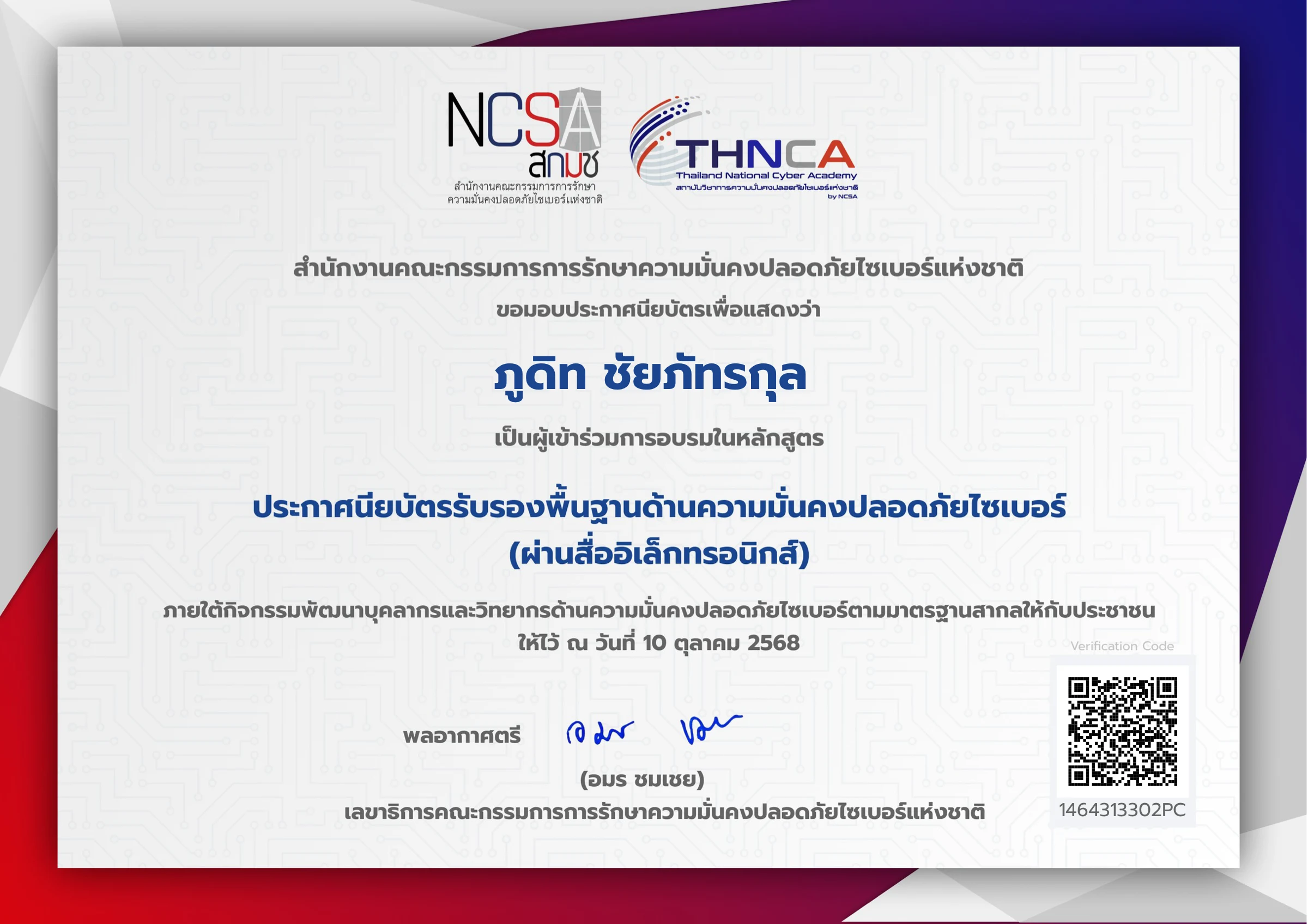 พื้นฐาน Cybersecurity — THNCA / NSCA / สกมช.
